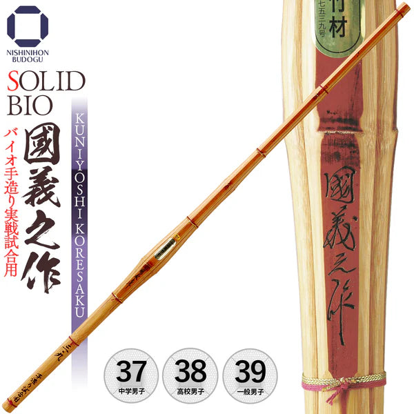 竹刀 國義之作「KUNOYOSHI-KOREAKU」 ソリッドバイオ加工 39男子 38男子 37男子