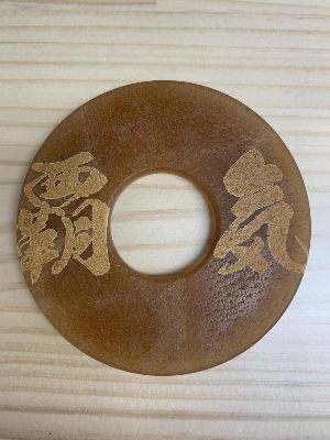 革鍔 「覇気」名入れ対応【メール便対応】