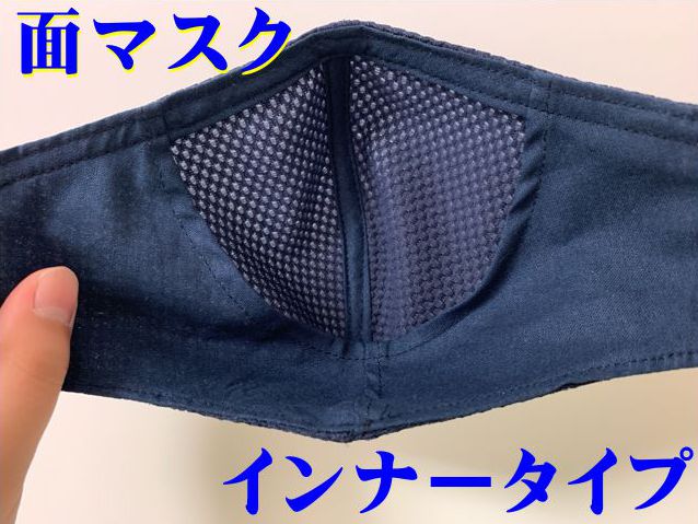 面インナーマスク「忍者NINJA」アゴ汗とり+メッシュタイプ 日本製 吸汗 速乾 制菌 冷感