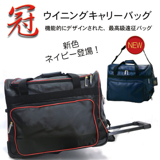 防具袋 冠 KENDOキャリーバッグ【送料無料】