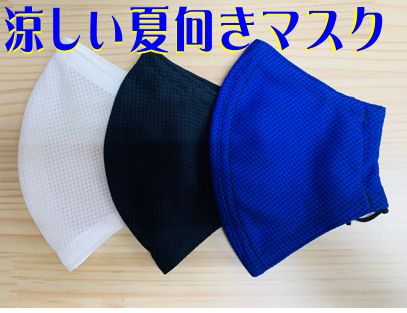 メッシュマスク「シングル」メッシュタイプ メガネくもらない 日本製 吸汗 速乾 制菌 冷感
