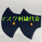 マスク刺繍代金