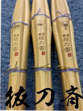 竹刀 [抜刀斉] 胴張　超実践型